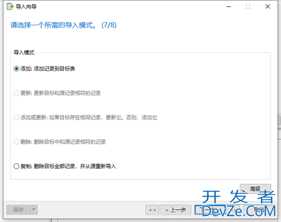 navicat导入excel文件的步骤以及可能碰到的问题
