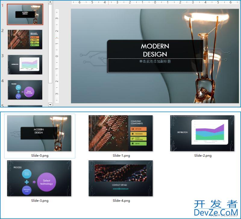 Python实现PowerPoint演示文稿到图片的批量转换