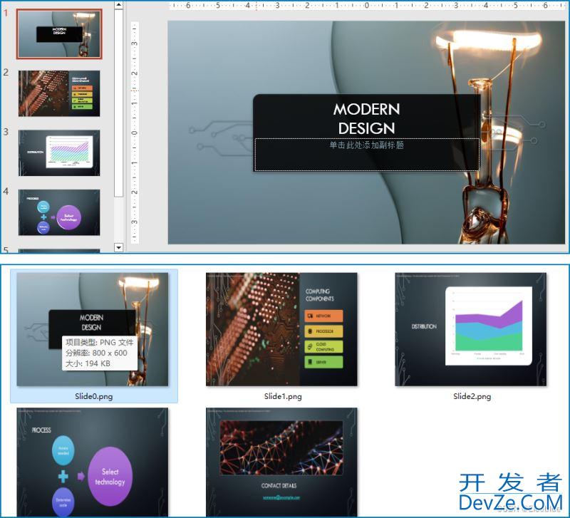 Python实现PowerPoint演示文稿到图片的批量转换