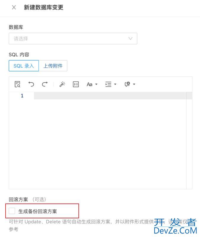 OceanBase自动生成回滚SQL的全过程(数据库变更时)