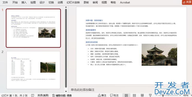 使用Python将PDF文件转换为PowerPoint文件