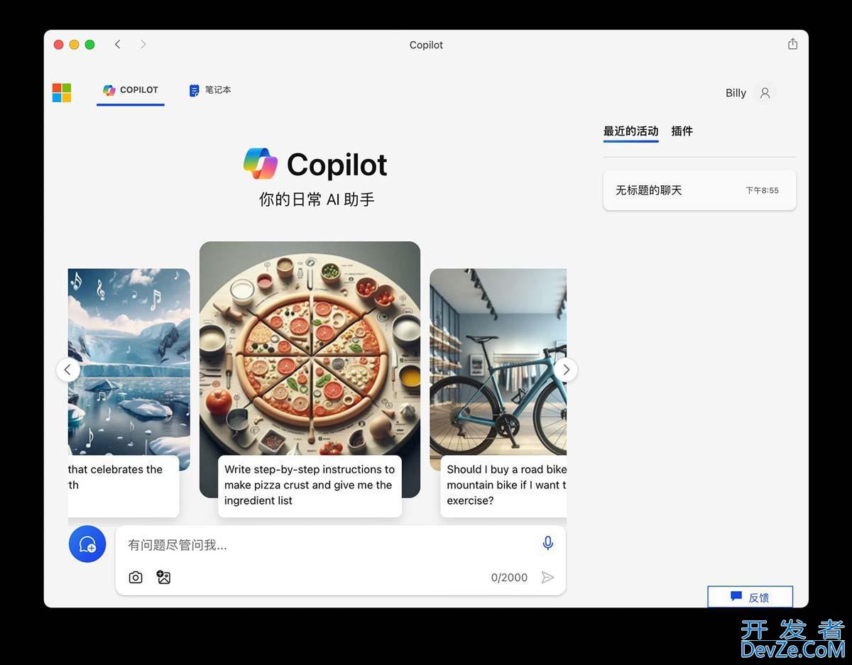 Mac系统怎么用Copilot? Mac笔记本安装使用Microsoft Copilot的技巧