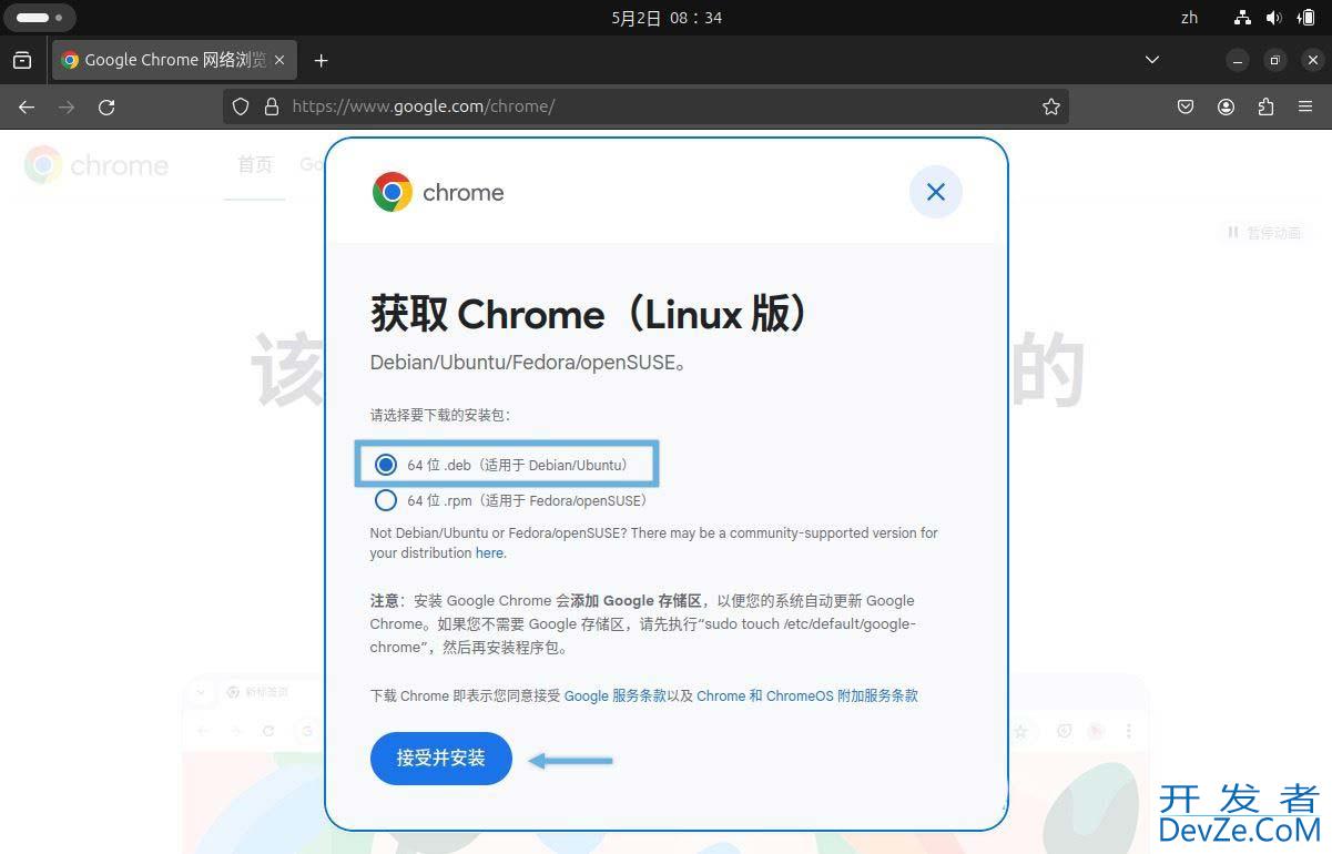 Ubuntu 24.04 LTS 怎么下载安装 Chrome 浏览器?