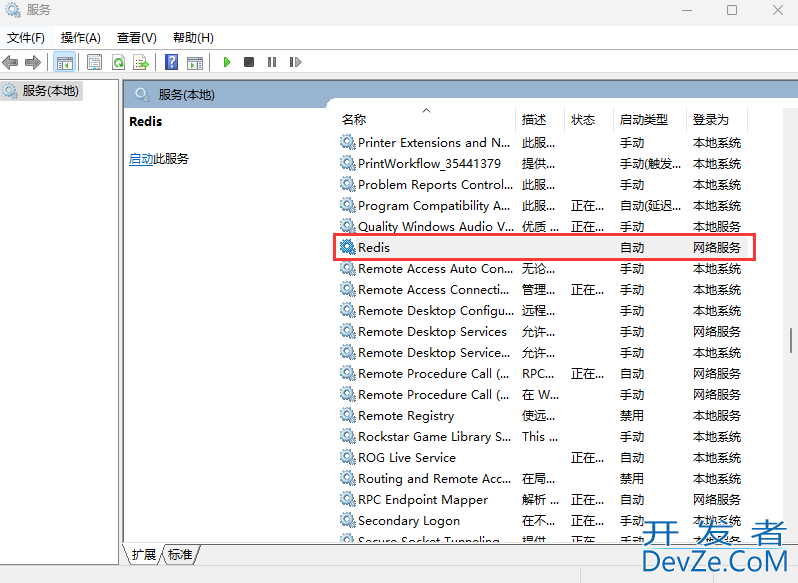 Windows设置Redis为开机自启动的流程步骤