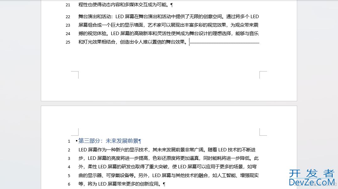 Python实现自动化对Word文档添加或移除行号
