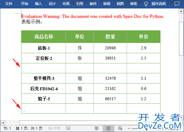 使用Python在Word表格中插入或删除行或列的几种方法