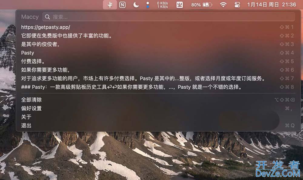 macOS复制粘贴技巧 解锁macOS剪贴板历史记录