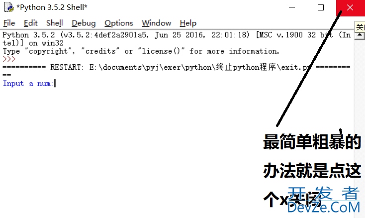 python结束程序运行的四种方法