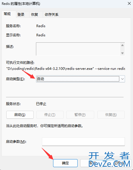 Windows设置Redis为开机自启动的流程步骤