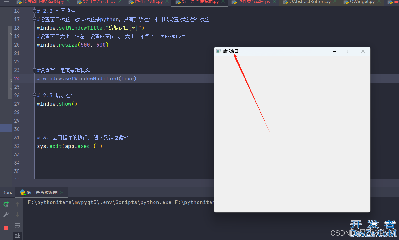 python PyQt5的窗口界面的各种交互逻辑实现
