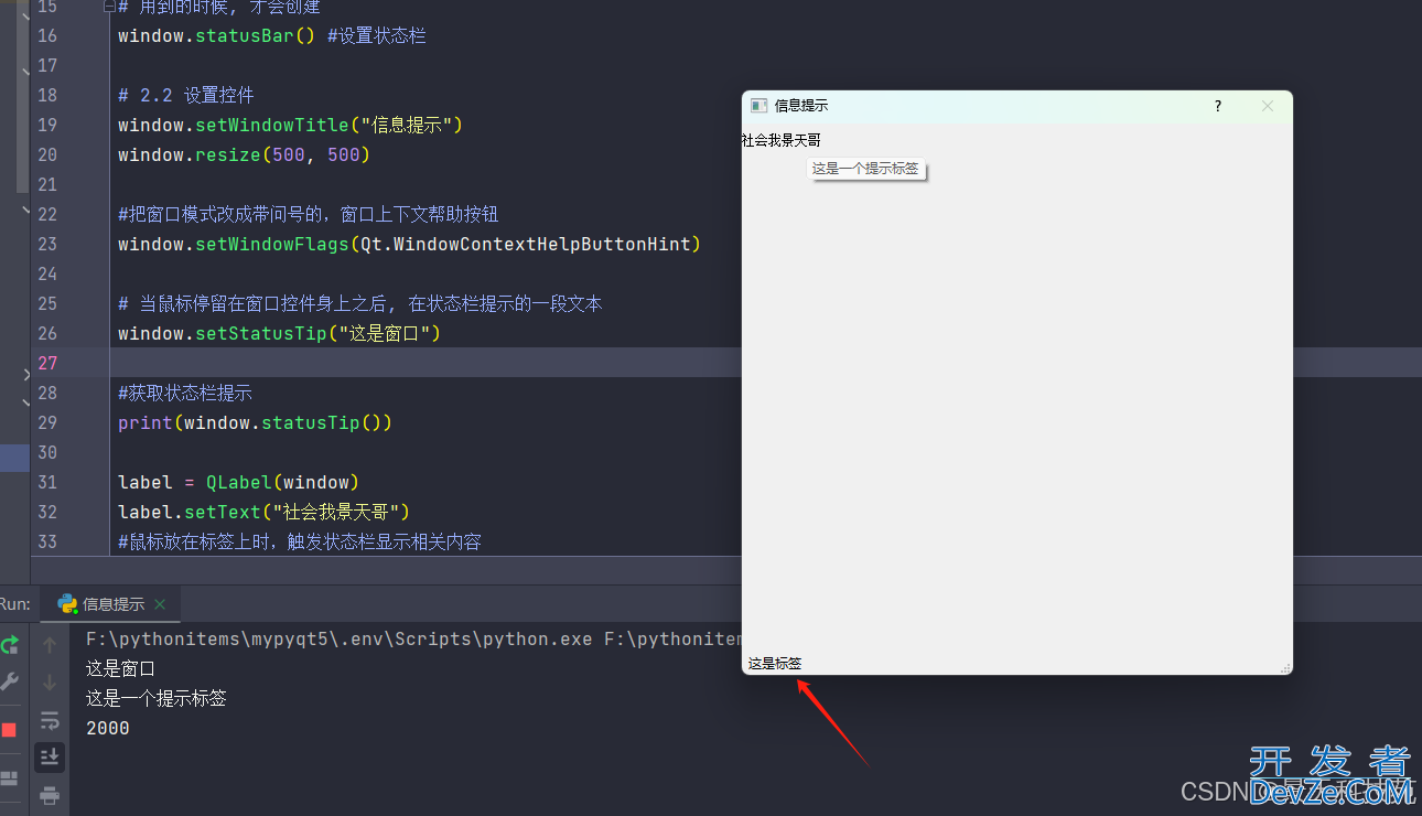 python PyQt5的窗口界面的各种交互逻辑实现
