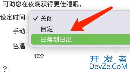 mac夜览模式怎么打开? Mac系统设定夜览时间的技巧