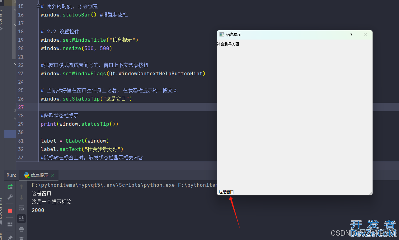 python PyQt5的窗口界面的各种交互逻辑实现