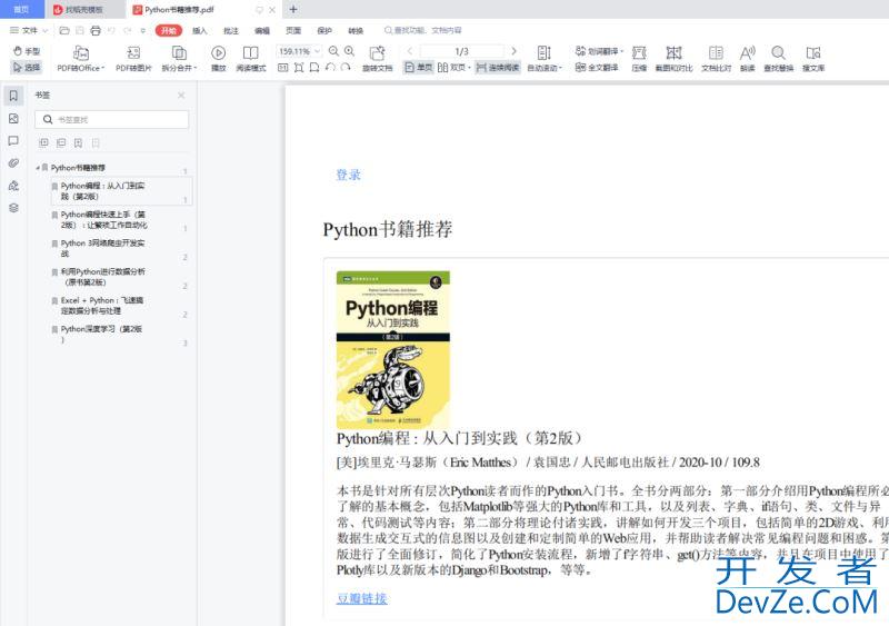 Python读取URL生成PDF的方法步骤
