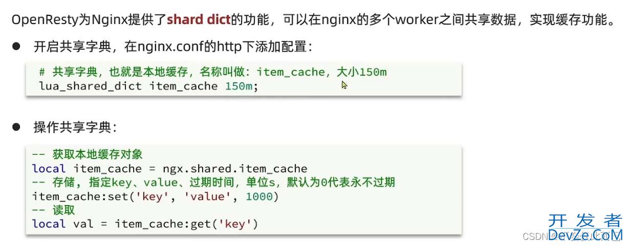 关于多级缓存使用(nginx本地缓存、JVM进程缓存、redis缓存)