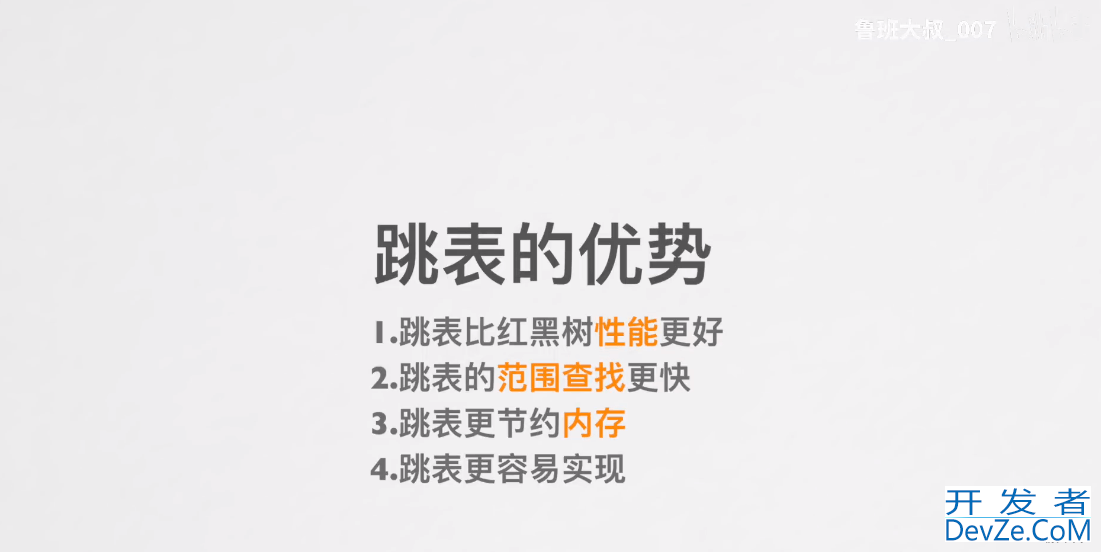 Redis中的数据结构跳表详解