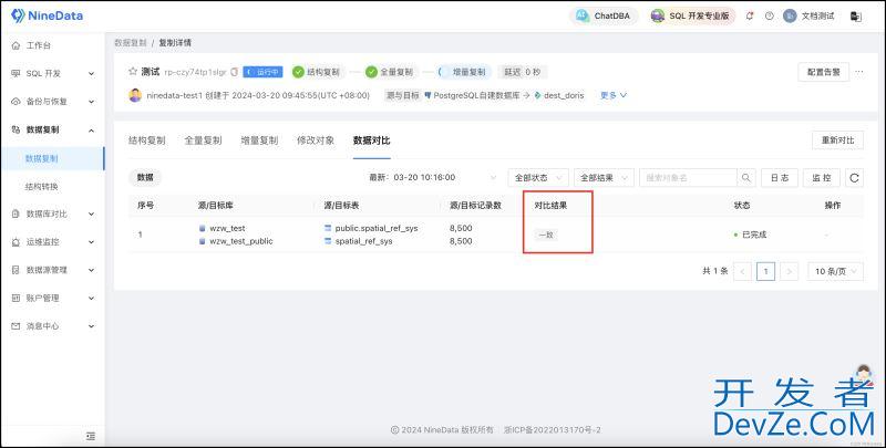 将PostgreSQL的数据实时同步到Doris的技巧分享