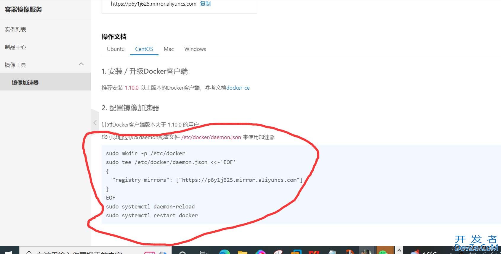docker在linux系统上边下载镜像速度缓慢的问题及解决