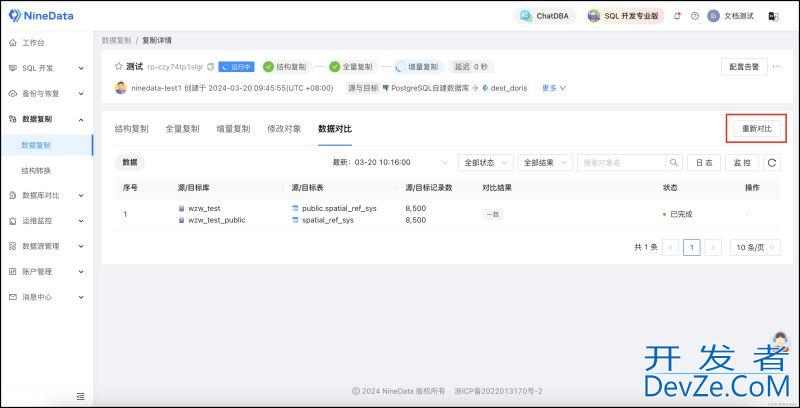 将PostgreSQL的数据实时同步到Doris的技巧分享