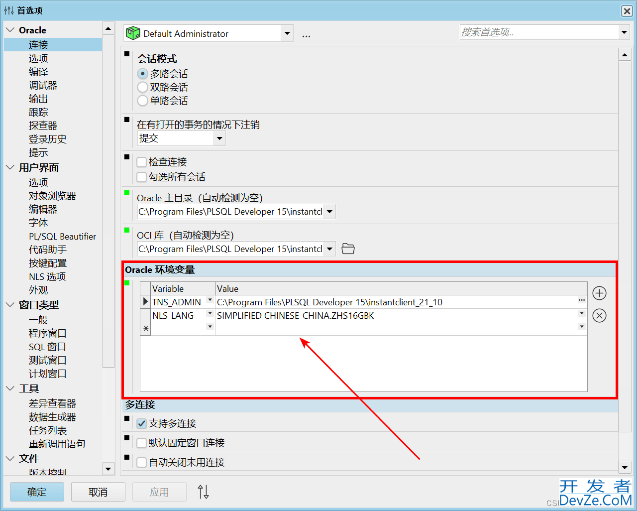 PL/SQL Developer15和Oracle Instant Client安装配置详细图文教程