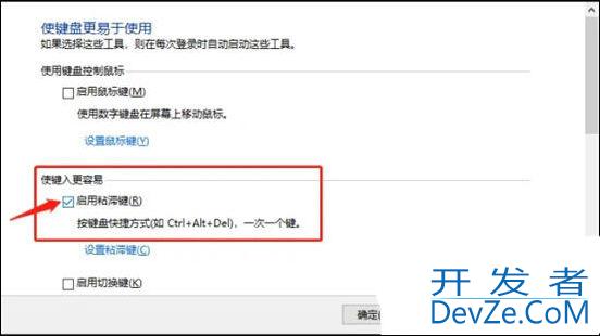 win7粘滞键导致键盘失灵怎么办? win7关闭粘滞键的教程