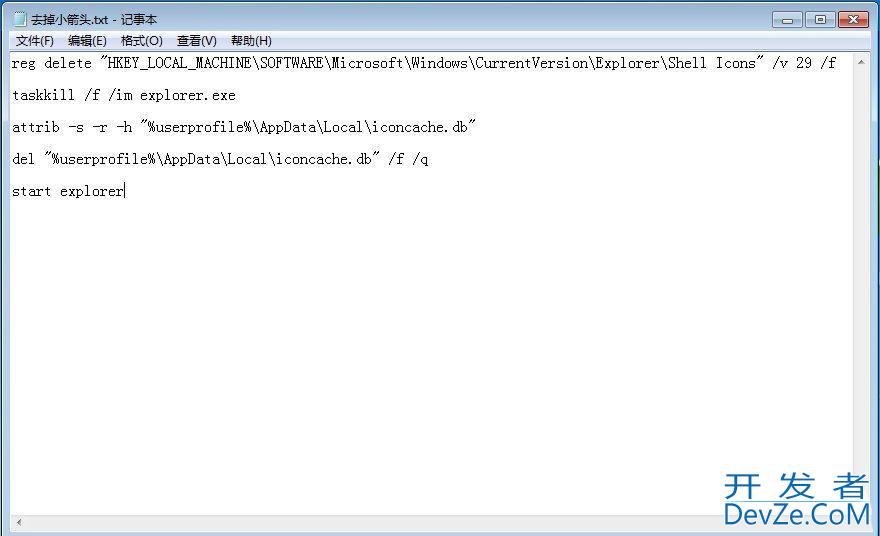 win7如何删除桌面图标小箭头? win7清理桌面图标箭头的技巧
