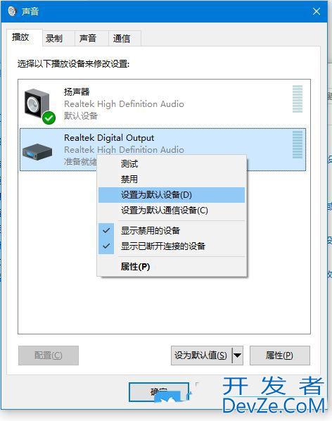 win10怎么切换播放设备? Win10系统修改默认播放设备的方法