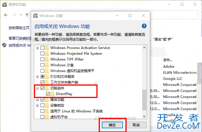 如何安装旧的DirectPlay组件? Win11/win10启用directplay技巧