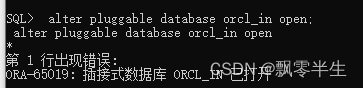 oracle创建用户时报错ORA-65096:公用用户名或角色名无效解决方式
