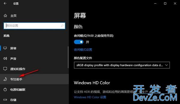 win10专注助手怎么设置自动规则 win10专注助手自动规则设置方法