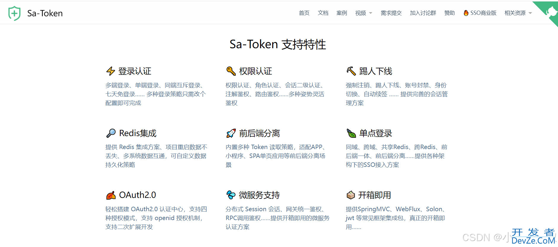 springboot 整合 SA-Token 使用示例详解