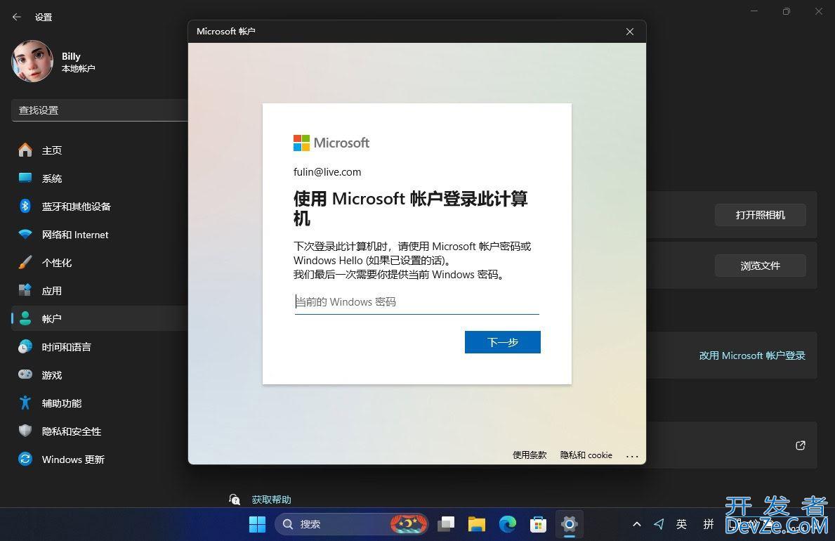 如何选择微软账户与本地账户? win10/11微软账户和本地账户区别