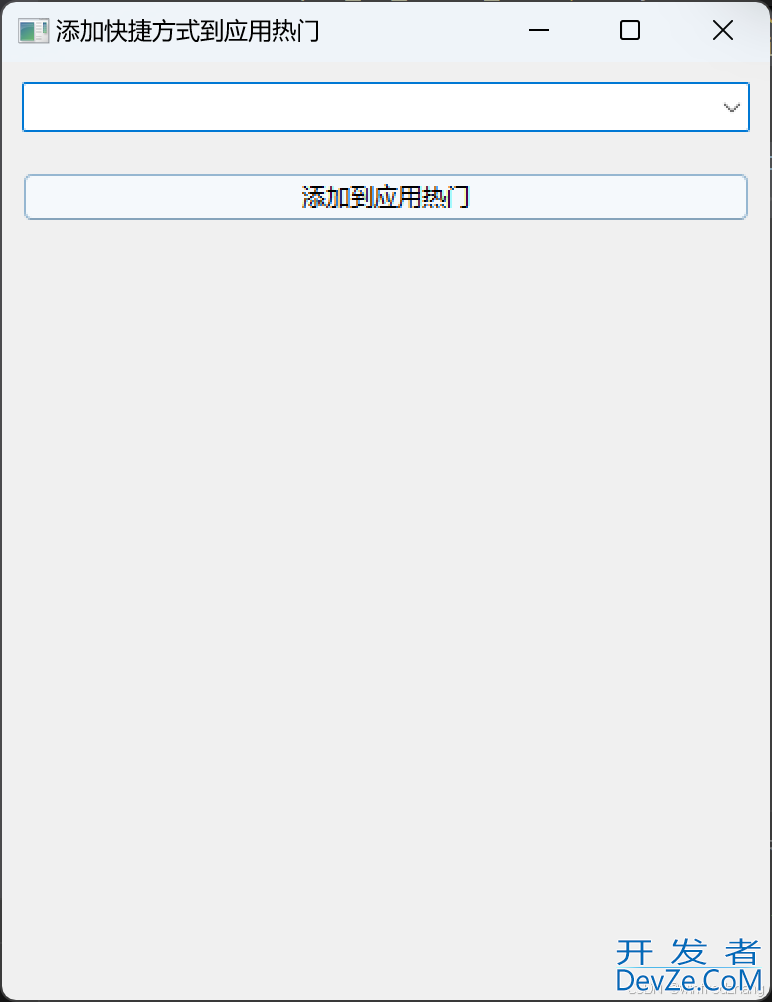 使用Python创建快捷方式管理应用