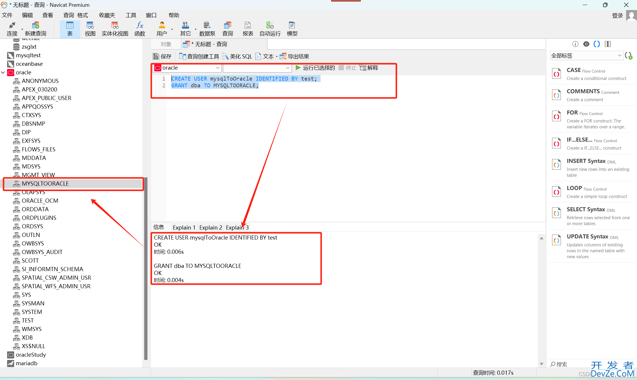 MySQL数据库迁移到Oracle数据库的完整步骤记录