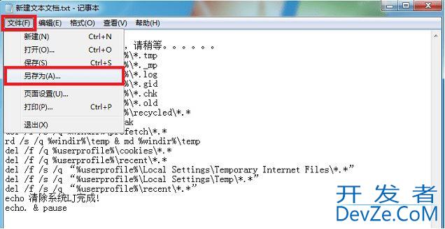 win7如何通过代码清理垃圾？win7一键清理代码的使用教程