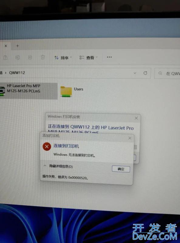 连接打印机错误0x00000520怎么办? Win11无法连接打印机解决办法
