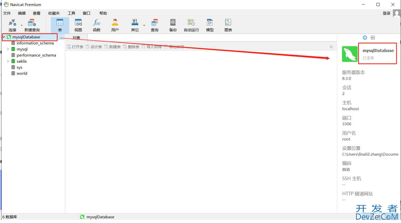 MySql与Navicat安装教程分享