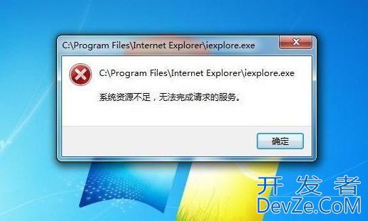 win10电脑提示系统资源不足无法完成请求的服务怎么解决?