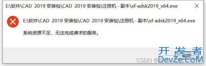 win10电脑提示系统资源不足无法完成请求的服务怎么解决?