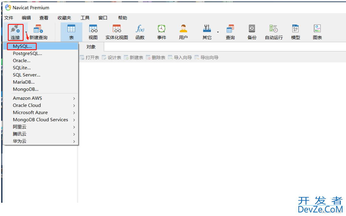 MySql与Navicat安装教程分享