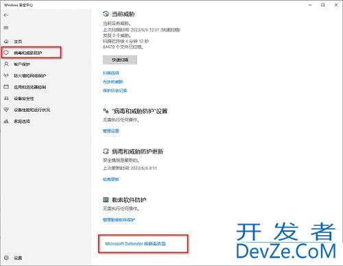win10系统怎么开启定期扫描病毒功能? win10定期扫描病毒功打开方法
