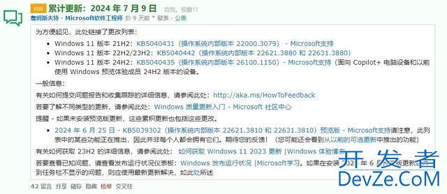 Win11 7月累积更新KB5040442出现bug汇总: 安装失败、拖慢性能等
