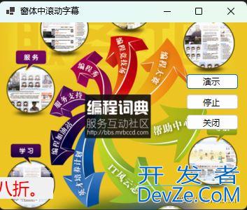 C#在窗体中设计滚动字幕的方法
