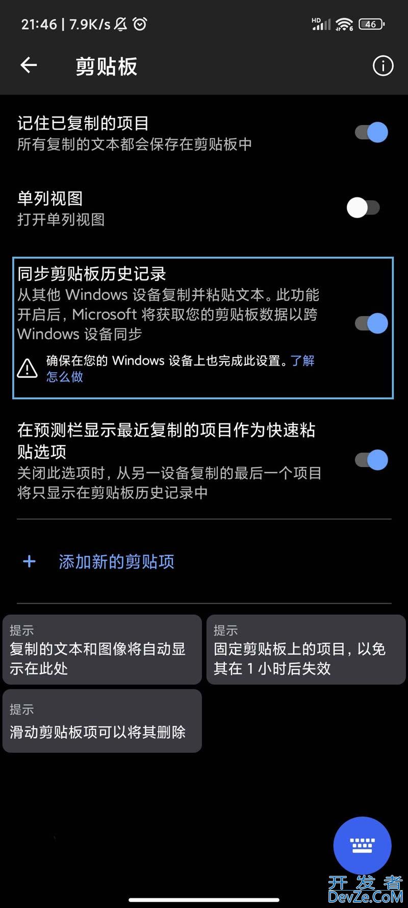 如何启用Win11剪贴板同步? Win11剪贴板同步设置方法