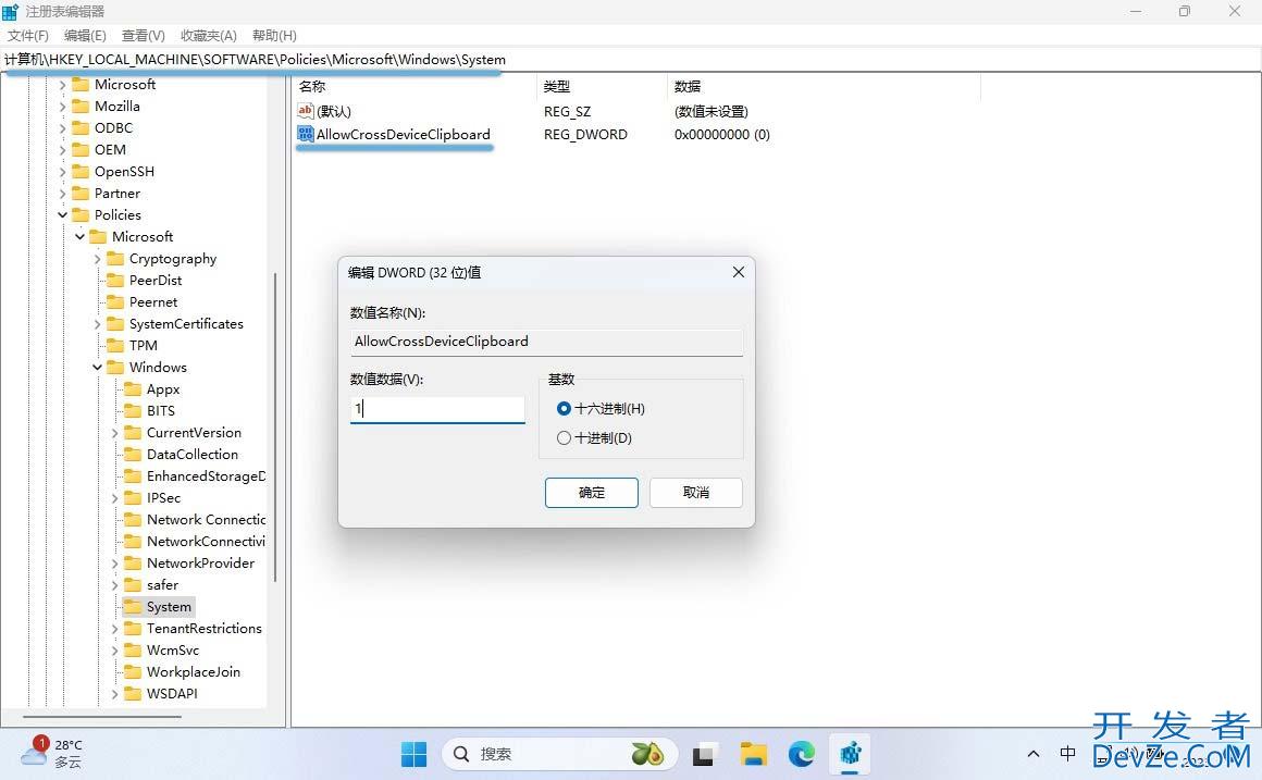 如何启用Win11剪贴板同步? Win11剪贴板同步设置方法