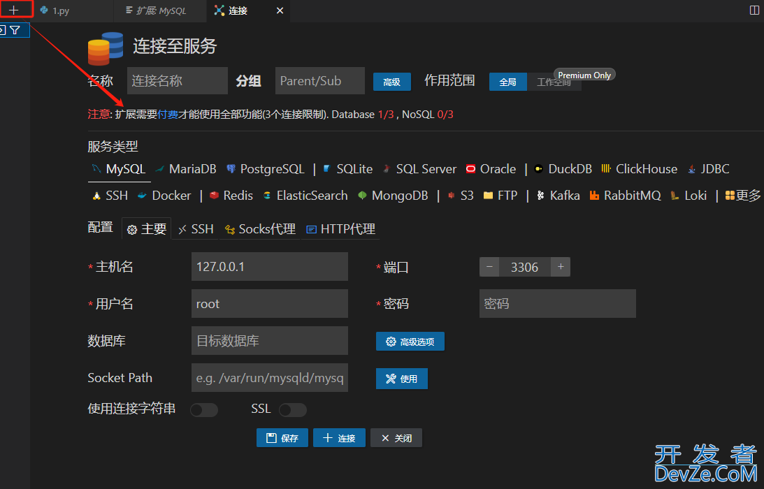 vscode安装mysql相关插件的详细步骤