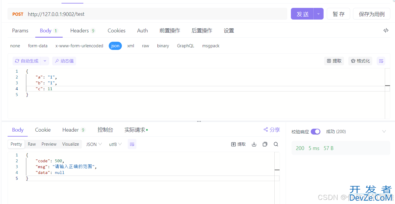 SpringBoot使用@Validated处理校验的方法步骤