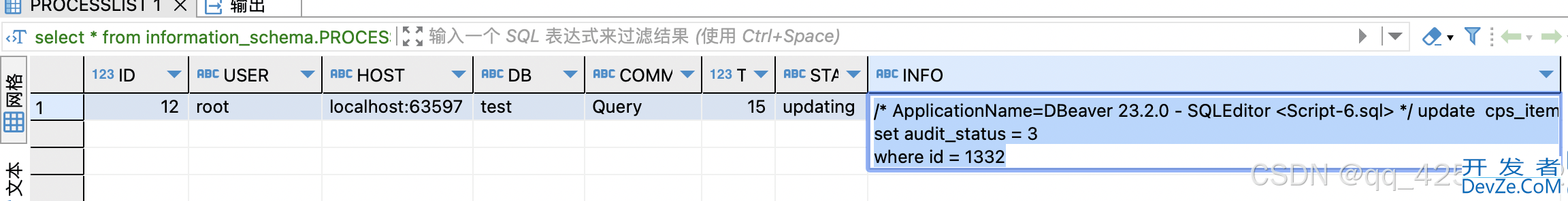 mysql排查锁等待的解决方法
