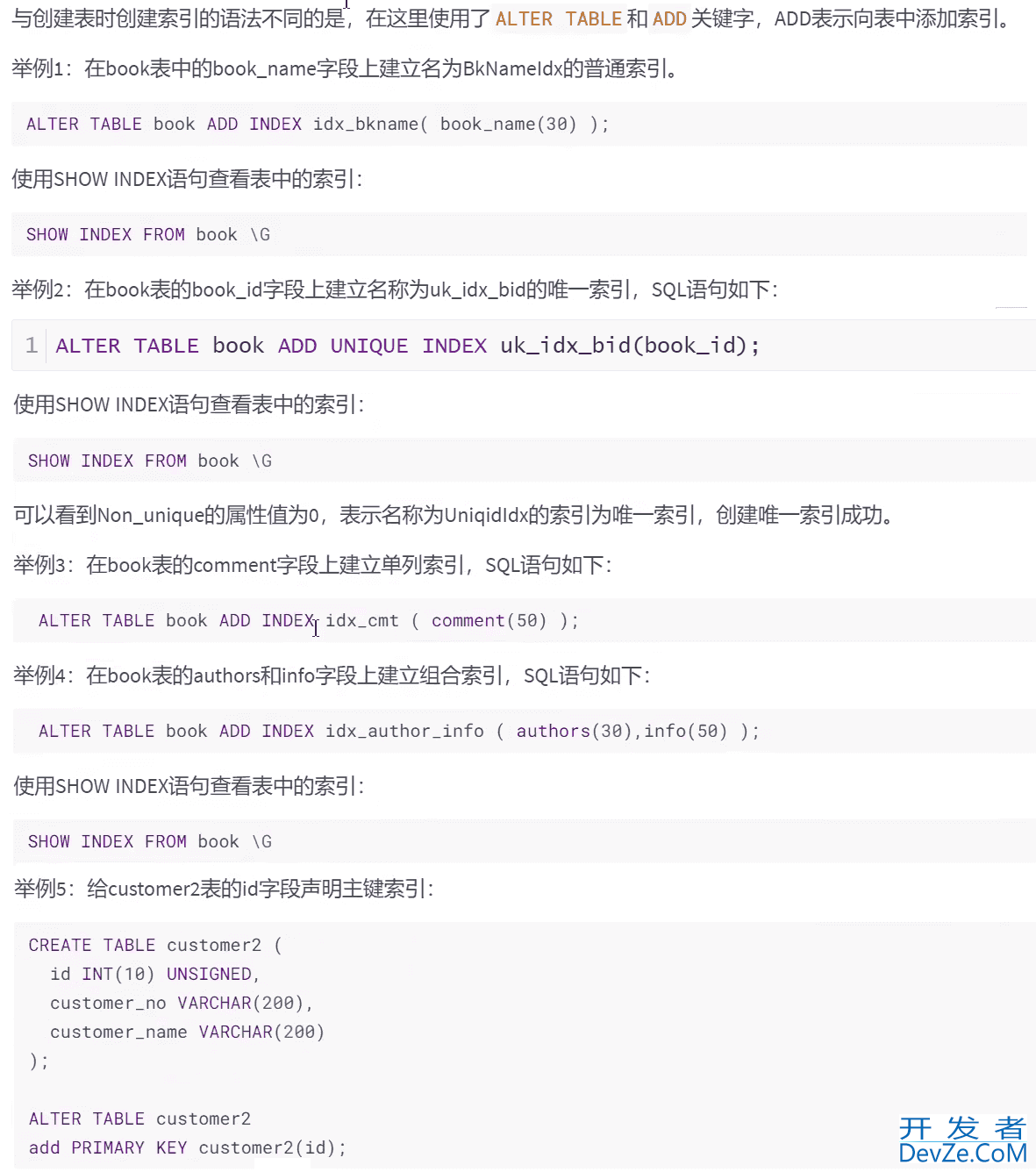 MySQL中索引的创建及删除方法