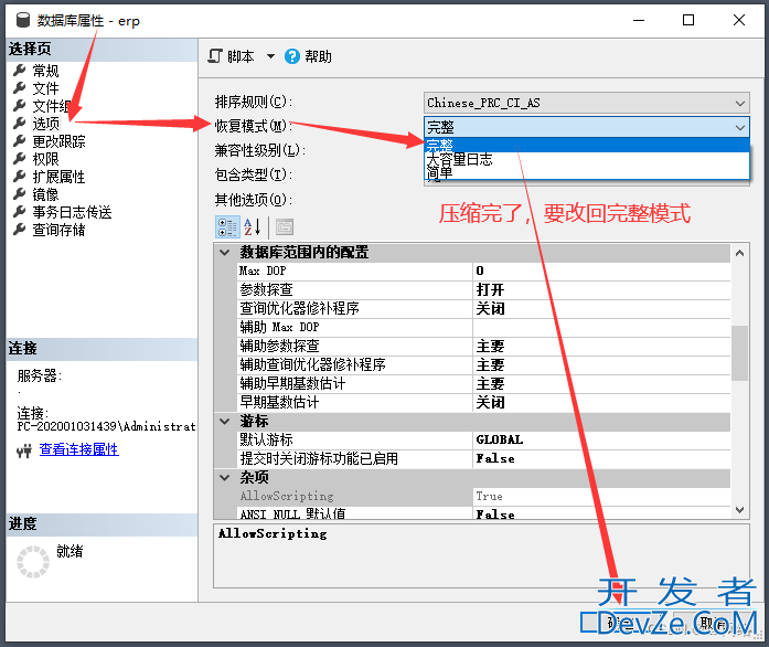 SQL Server数据库日志查看若已满需要清理的三种解决方案